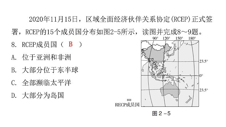 2022年广东省初中学业水平考试地理仿真卷课件(二)(含答案)第7页