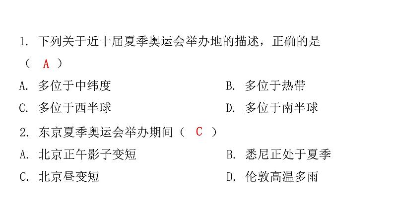 2022年广东省初中学业水平考试地理仿真卷课件(三)(含答案)03