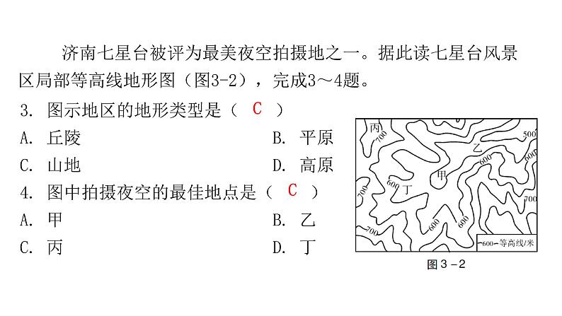 2022年广东省初中学业水平考试地理仿真卷课件(三)(含答案)04