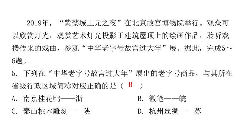 2022年广东省初中学业水平考试地理仿真卷课件(三)(含答案)05