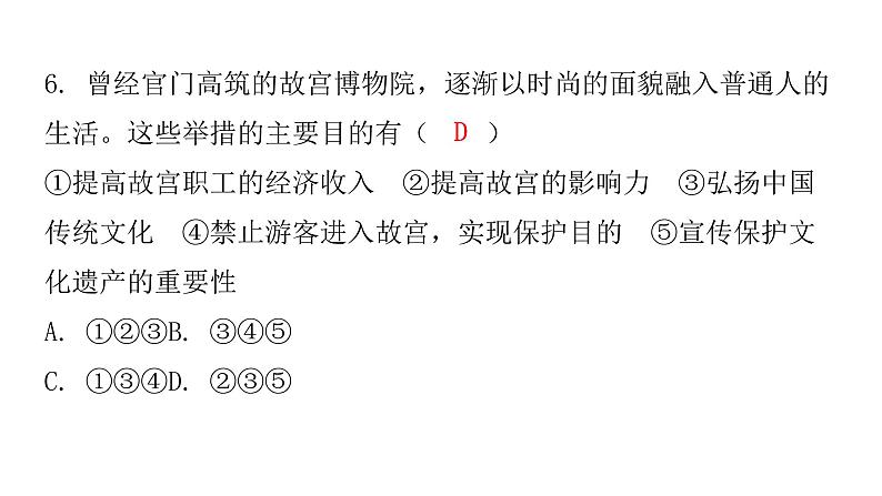 2022年广东省初中学业水平考试地理仿真卷课件(三)(含答案)06