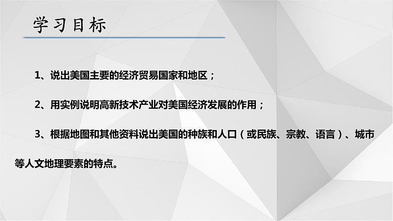 8.5 美国 第二课时 课件 2021-2022学年七年级地理下册(湘教版)05