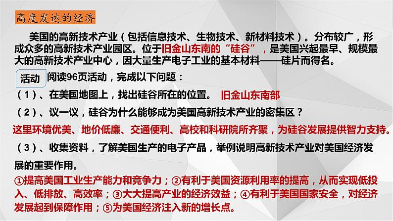 8.5 美国 第二课时 课件 2021-2022学年七年级地理下册(湘教版)08