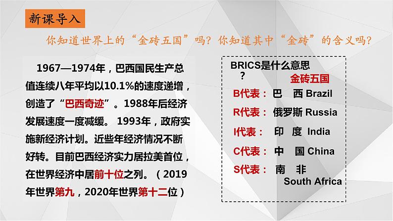 8.6 巴西 第二课时 课件 2021-2022学年七年级地理下册(湘教版)第2页