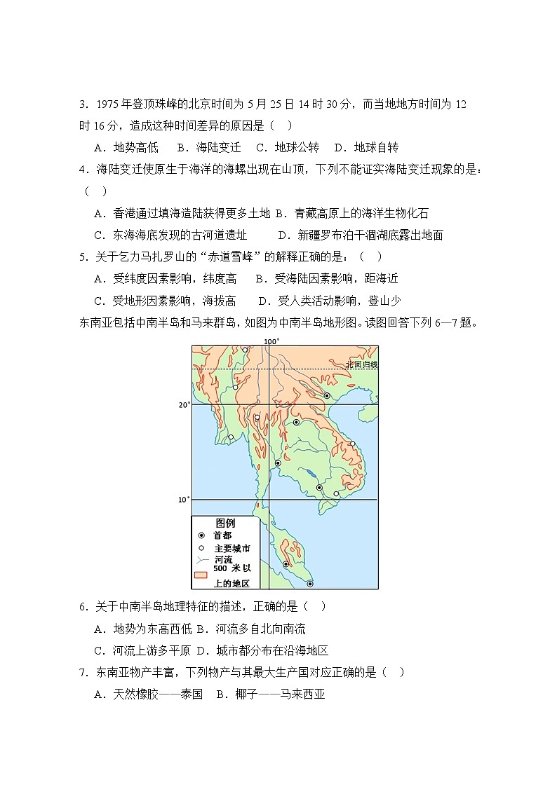 人教版地理七年级下册 期末检测卷9(含答案)第2页