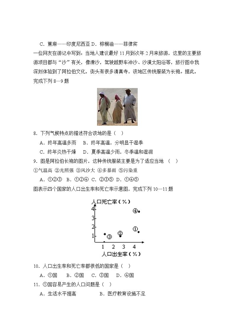 人教版地理七年级下册 期末检测卷9(含答案)第3页