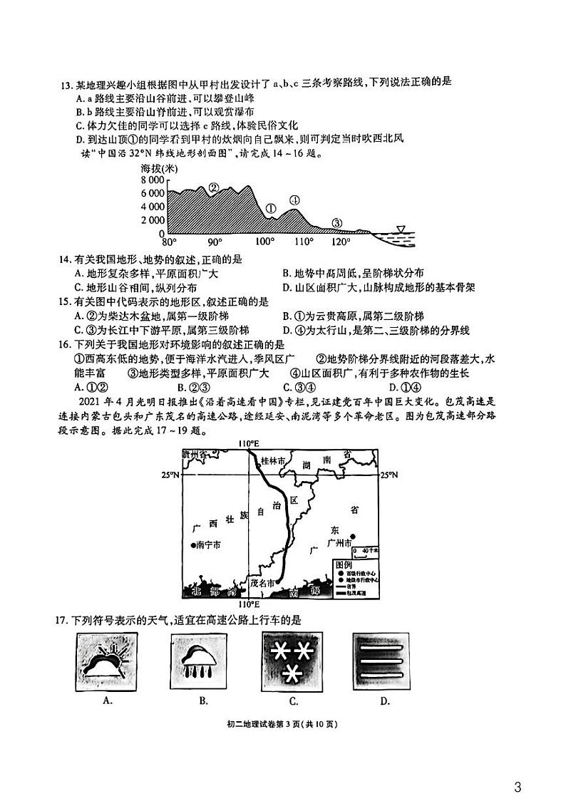 2022年江苏省无锡市初中学业水平考查真题地理卷无答案(图片版)03
