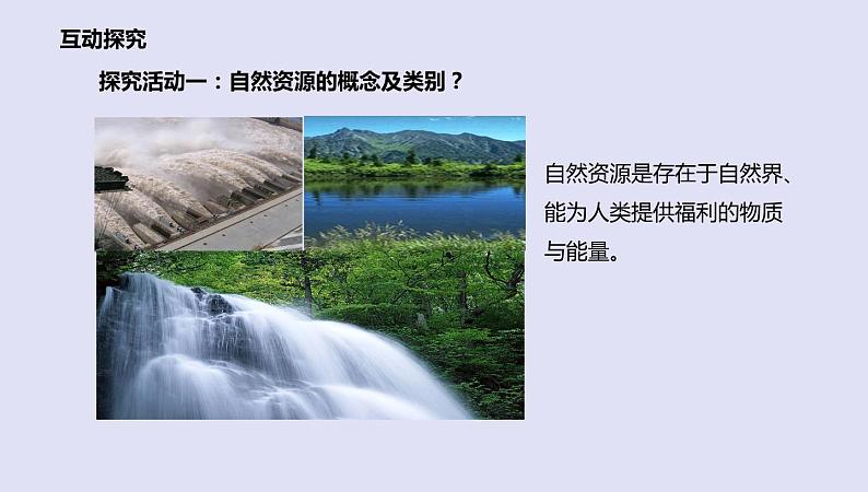 3.1自然资源概况第5页