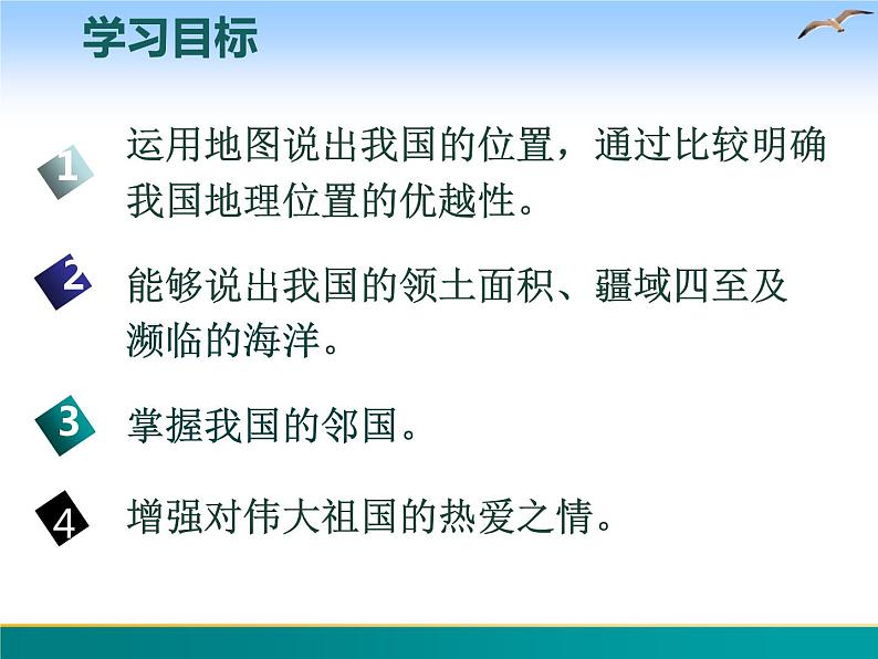 1.1 中国的疆域-2022年八年级地理上册同步课堂备课课件(湘教版)03