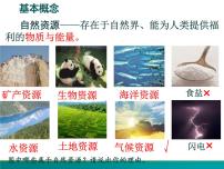 2021学年第二节   中国的土地资源优质备课ppt课件