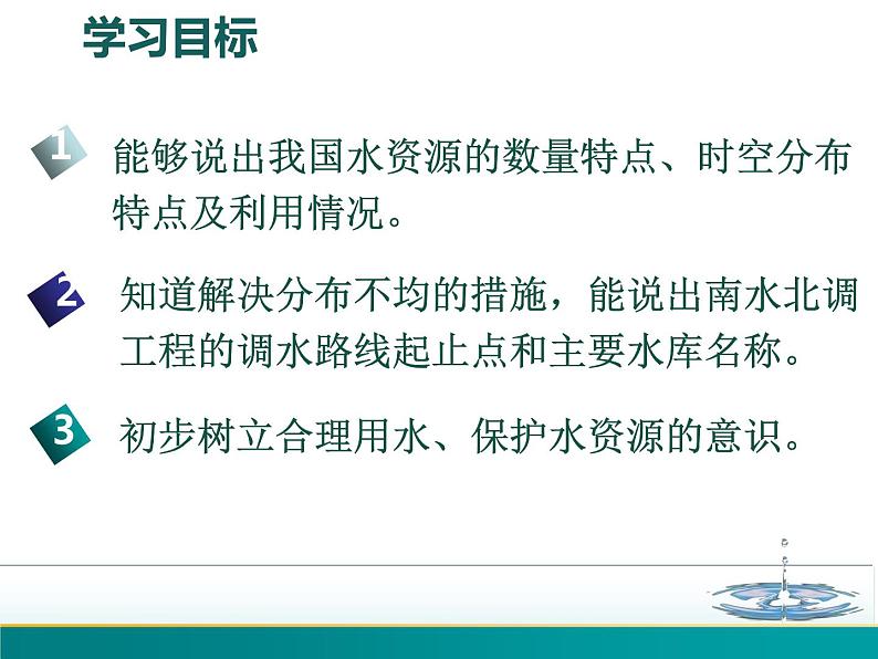 3.3 中国的水资源-2022年八年级地理上册同步课堂备课课件(湘教版)第3页