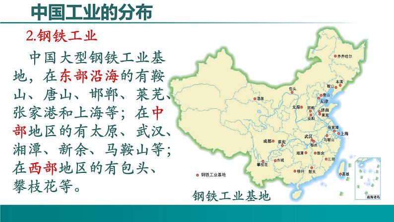 4.2.2 工业-2021-2022学年八年级地理上册同步课堂备课课件(湘教版)第3页