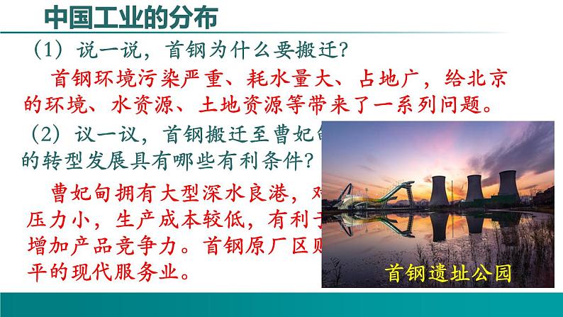 4.2.2 工业-2021-2022学年八年级地理上册同步课堂备课课件(湘教版)第7页