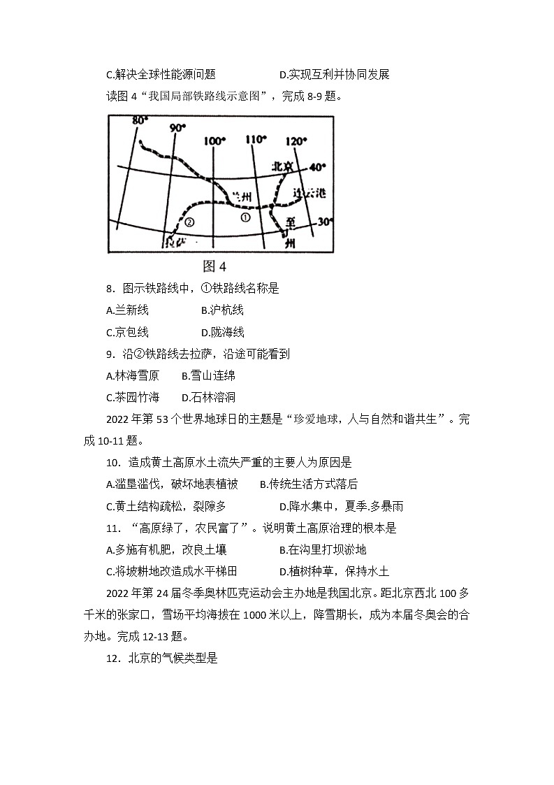 2022年江苏省连云港市海州区中考二模地理试卷(含答案)第3页