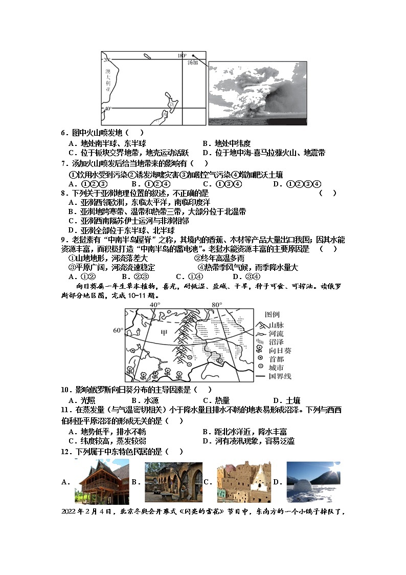 2022年江苏省连云港市东海县考前冲刺地理试题(含答案)第2页