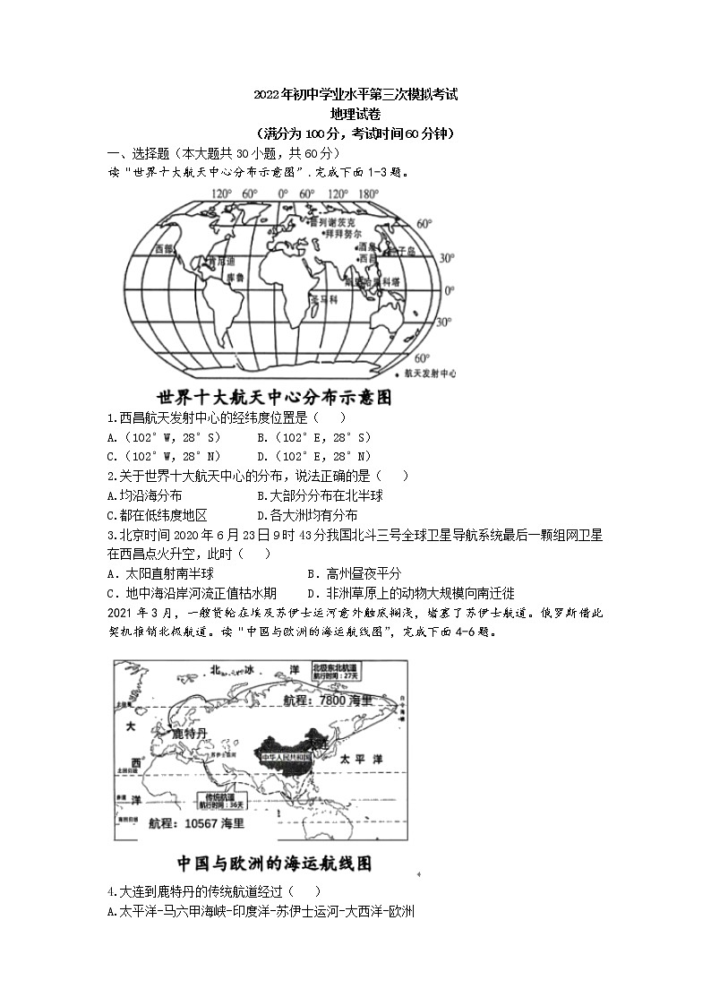 2022年广东省韶关市乳源县中考三模地理试题(含答案)第1页