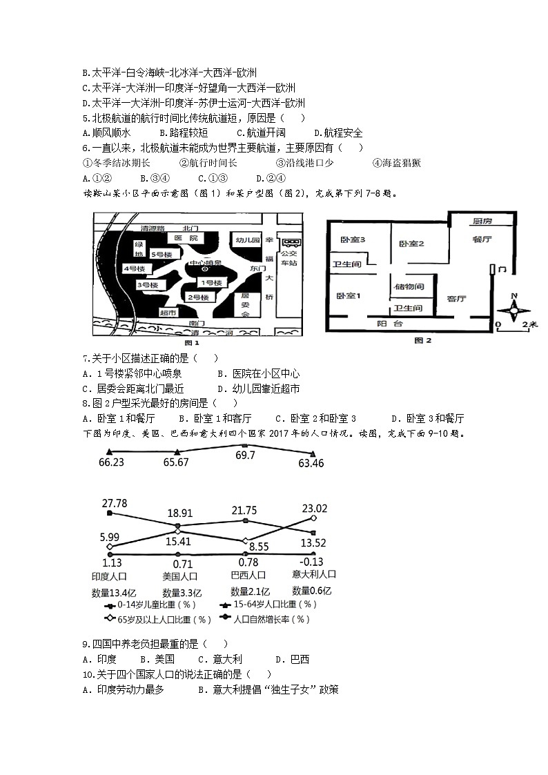2022年广东省韶关市乳源县中考三模地理试题(含答案)第2页