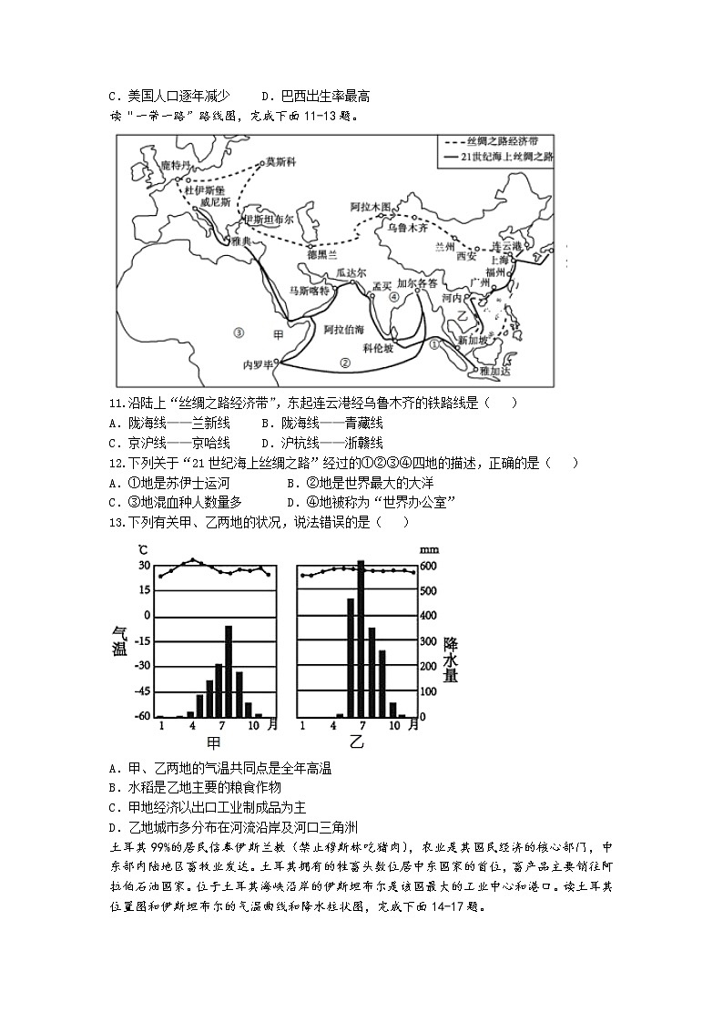 2022年广东省韶关市乳源县中考三模地理试题(含答案)第3页