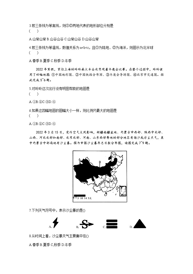 2022年陕西省西安市多校中考适应性全真模拟测试(二)地理试题(含答案)第2页