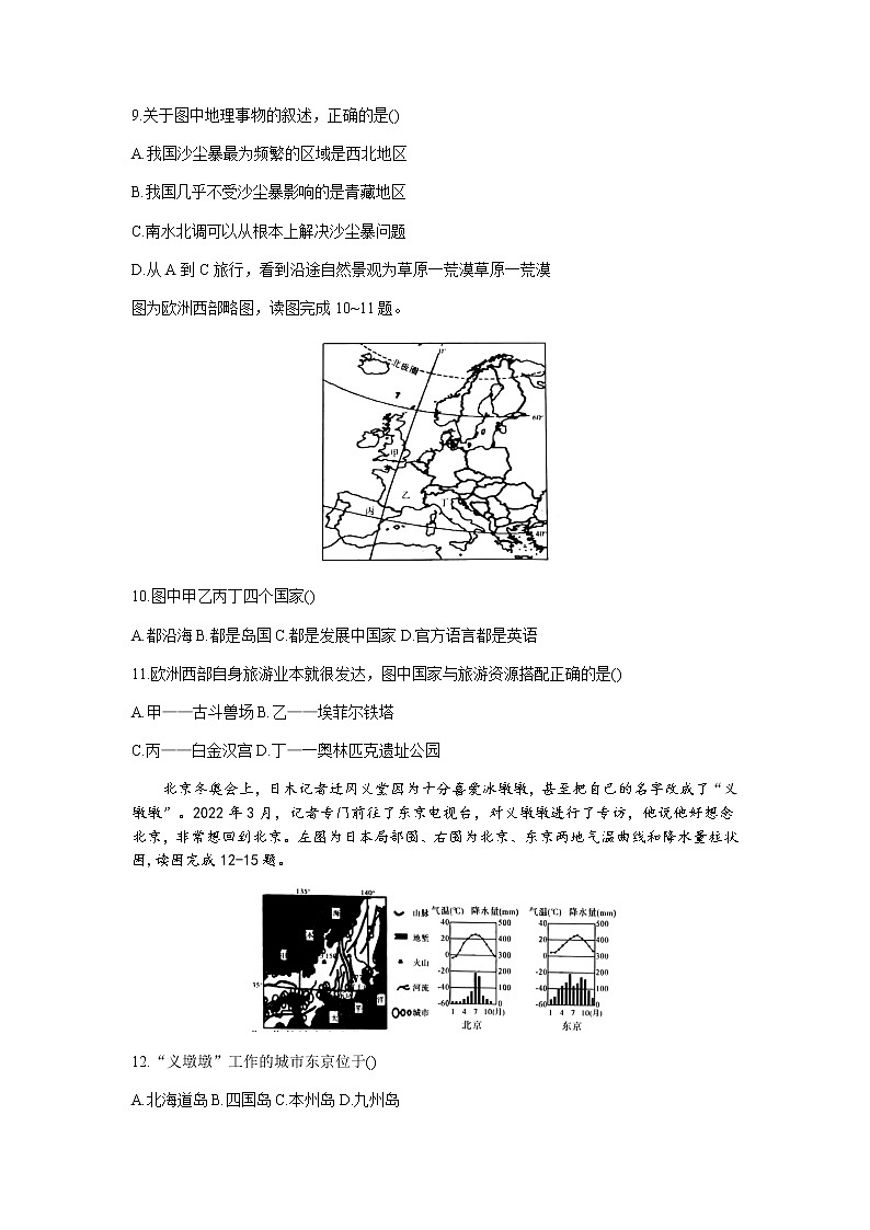 2022年陕西省西安市多校中考适应性全真模拟测试(二)地理试题(含答案)第3页