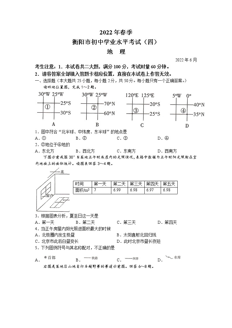 2022年湖南省衡阳市初中学业水平考试模拟联考(四)地理试题(含答案)第1页