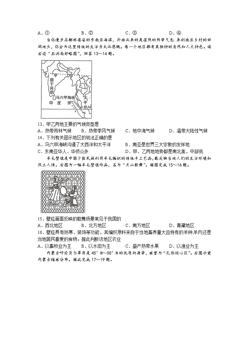 2022年湖南省衡阳市初中学业水平考试模拟联考(四)地理试题(含答案)第3页