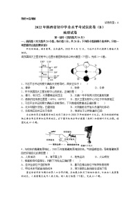 2022年陕西省西安市中考全真模拟测试地理试题（含答案）