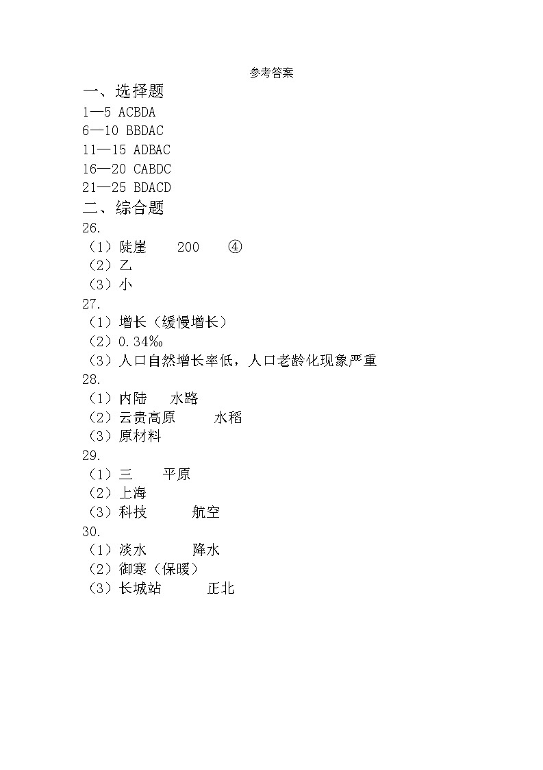 2022年重庆市初中学业水平考试真题地理(答案)第1页