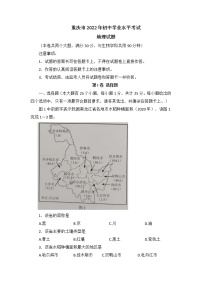 2022年重庆市初中学业水平考试真题地理卷及答案（文字版）