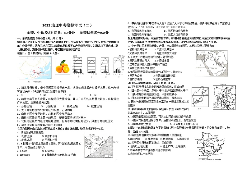 2022丹东六中地理中考模拟(二)第1页