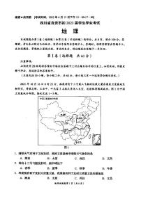 2022年四川省自贡市中考真地理试卷及答案