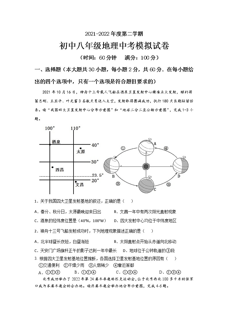 2022年广东省中考地理模拟试题(1)(word版含答案)01
