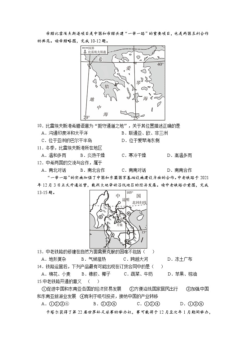 2022年广东省中考地理模拟试题(1)(word版含答案)03