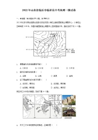 2022年山东省临沂市临沭县中考一模地理试卷 (word版含答案)