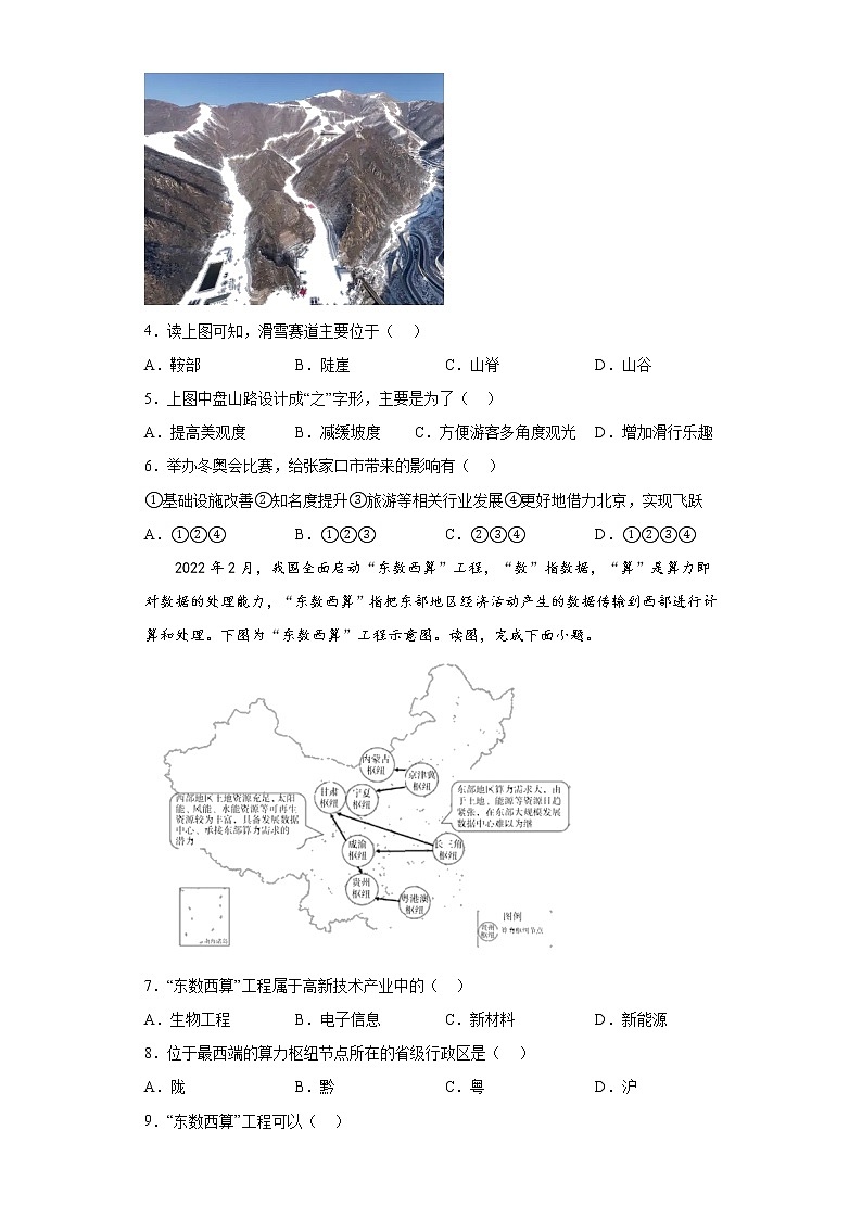 时事热点基础知识单选考前押题+--2022年初中地理中考备考冲刺(含答案)第2页