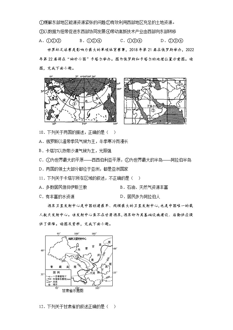 时事热点基础知识单选考前押题+--2022年初中地理中考备考冲刺(含答案)第3页