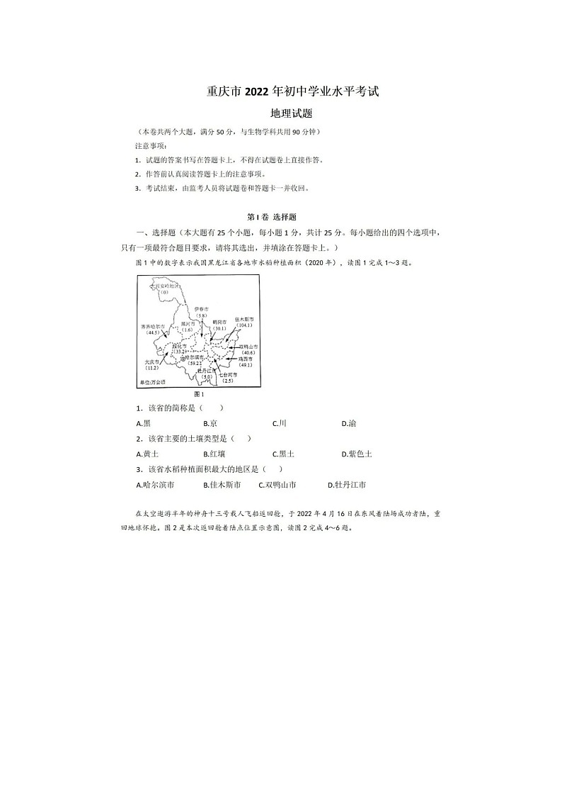 2022年重庆市初中学业水平考试(附答案)01