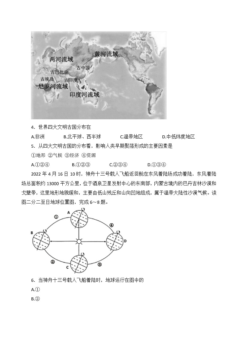 2022年广东省初中毕业生学业考试精华卷(一)地理试题(word版含答案)第2页