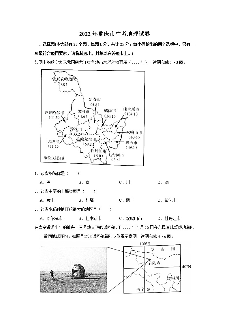 2022年重庆市初中毕业(学业)考试中考真题地理试卷（含详解）01
