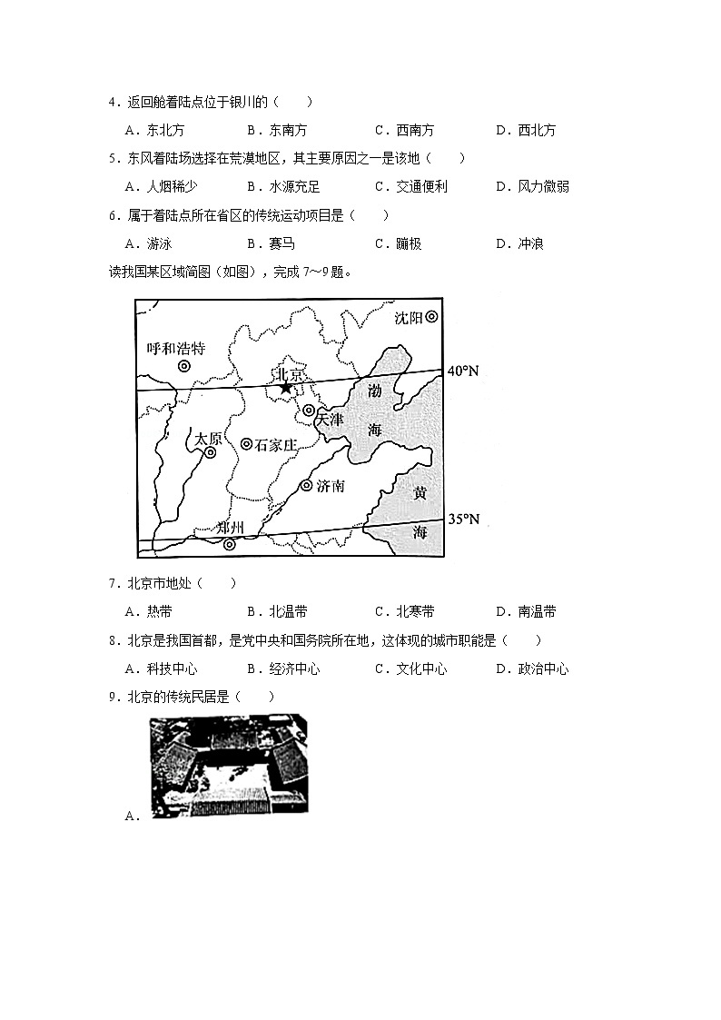 2022年重庆市初中毕业(学业)考试中考真题地理试卷（含详解）02
