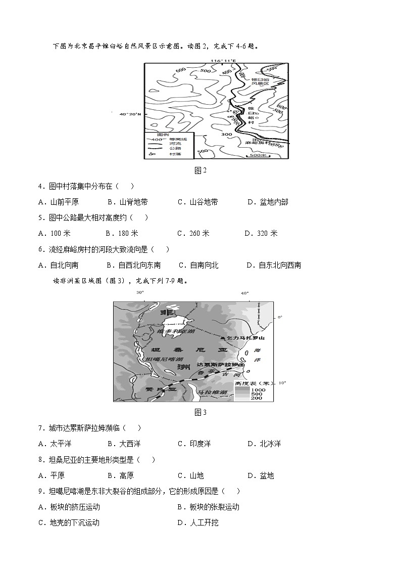 2022年广东省中考地理冲刺模拟卷 (五) (word版含答案)第2页