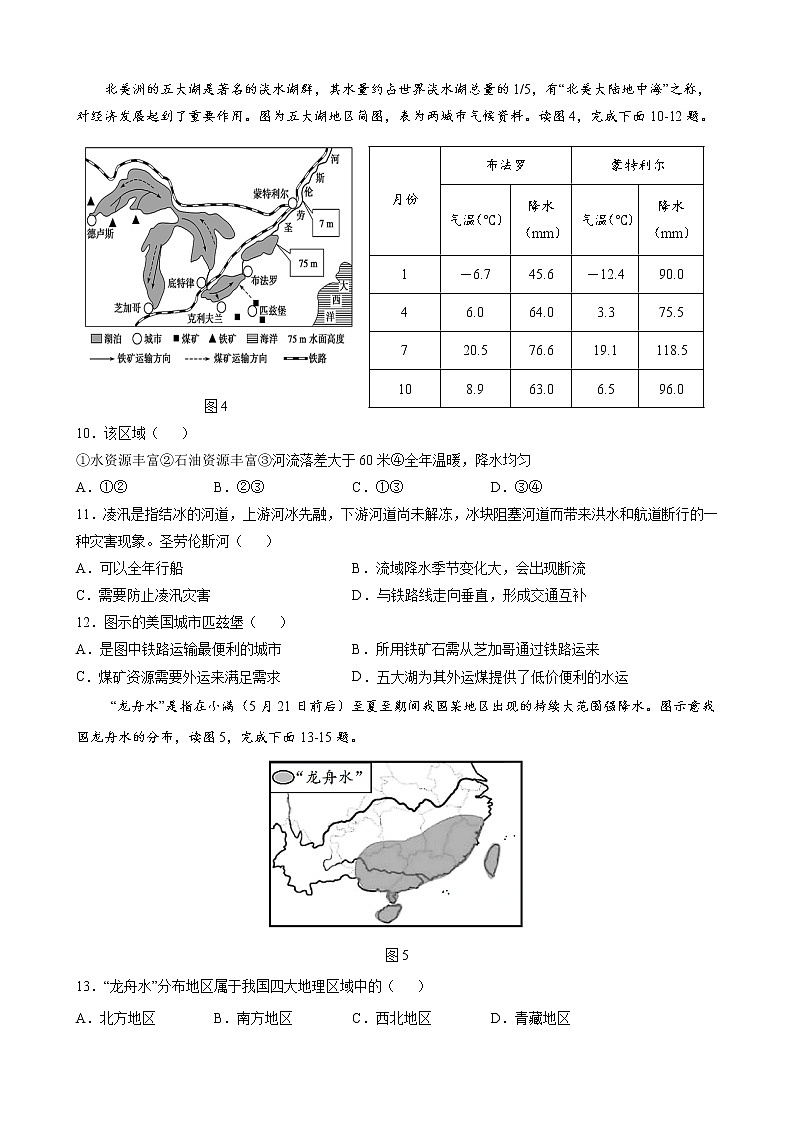 2022年广东省中考地理冲刺模拟卷 (五) (word版含答案)第3页