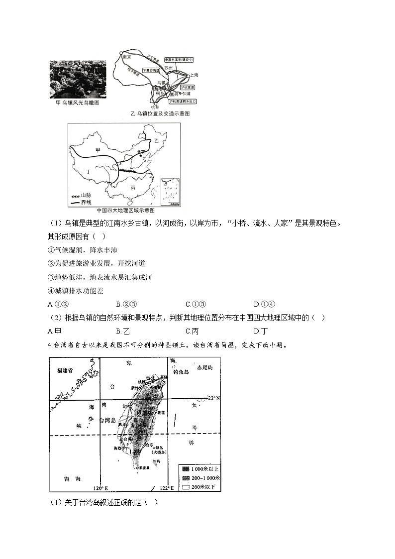 2021-2022学年新人教版地理八年级下学期期末测评卷 B卷02