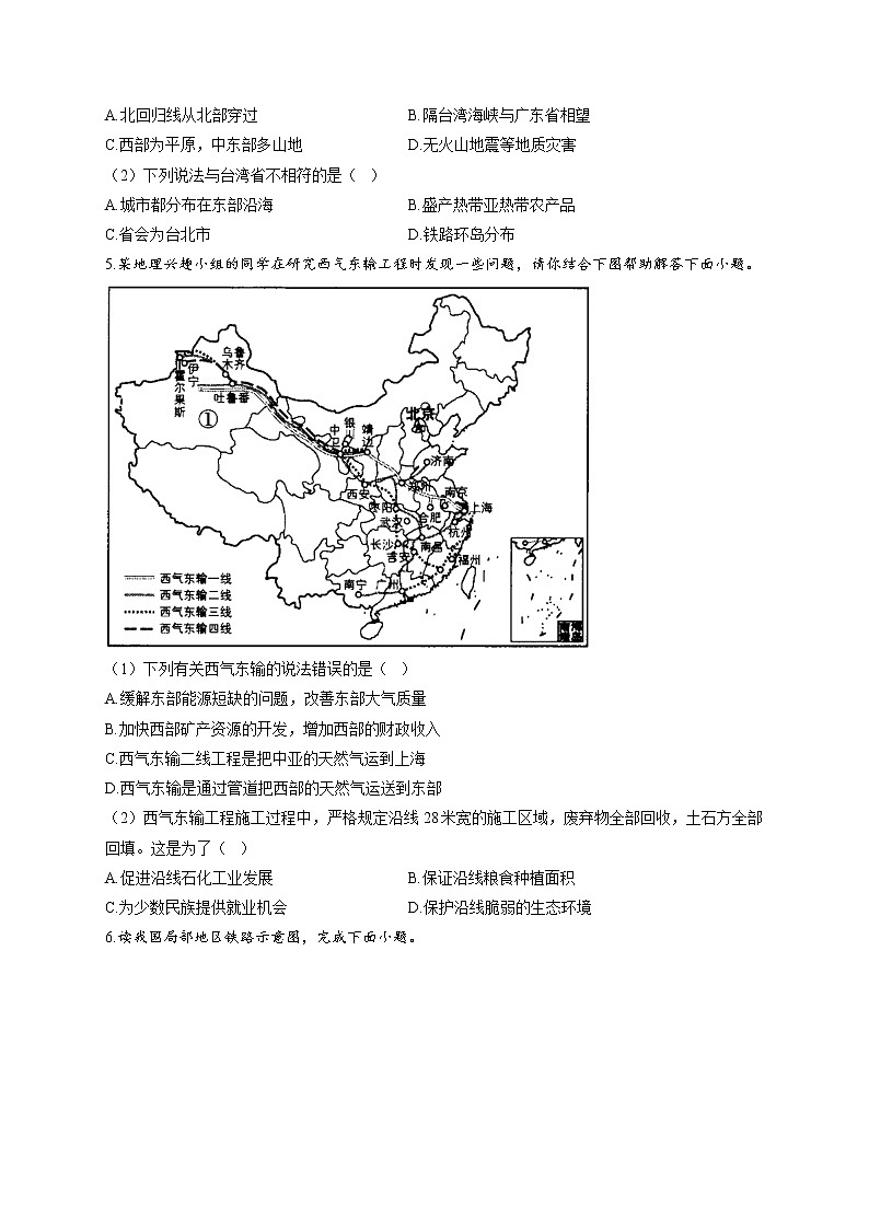 2021-2022学年新人教版地理八年级下学期期末测评卷 B卷03