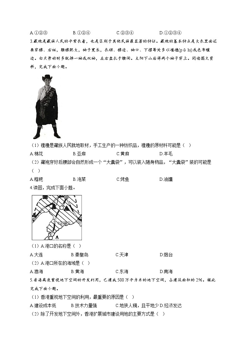 2021-2022学年湘教版地理八年级下学期期末测评卷 B卷第2页