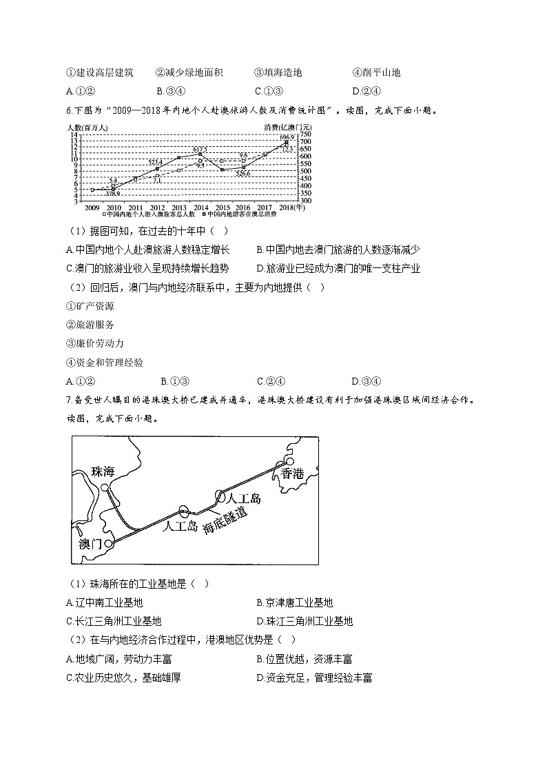 2021-2022学年湘教版地理八年级下学期期末测评卷 B卷第3页