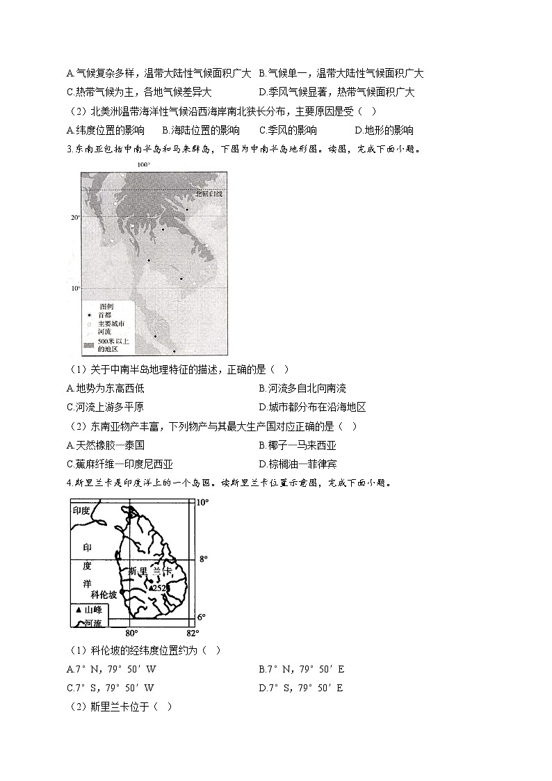 2021-2022学年湘教版地理七年级下学期期末测评卷 B卷第2页