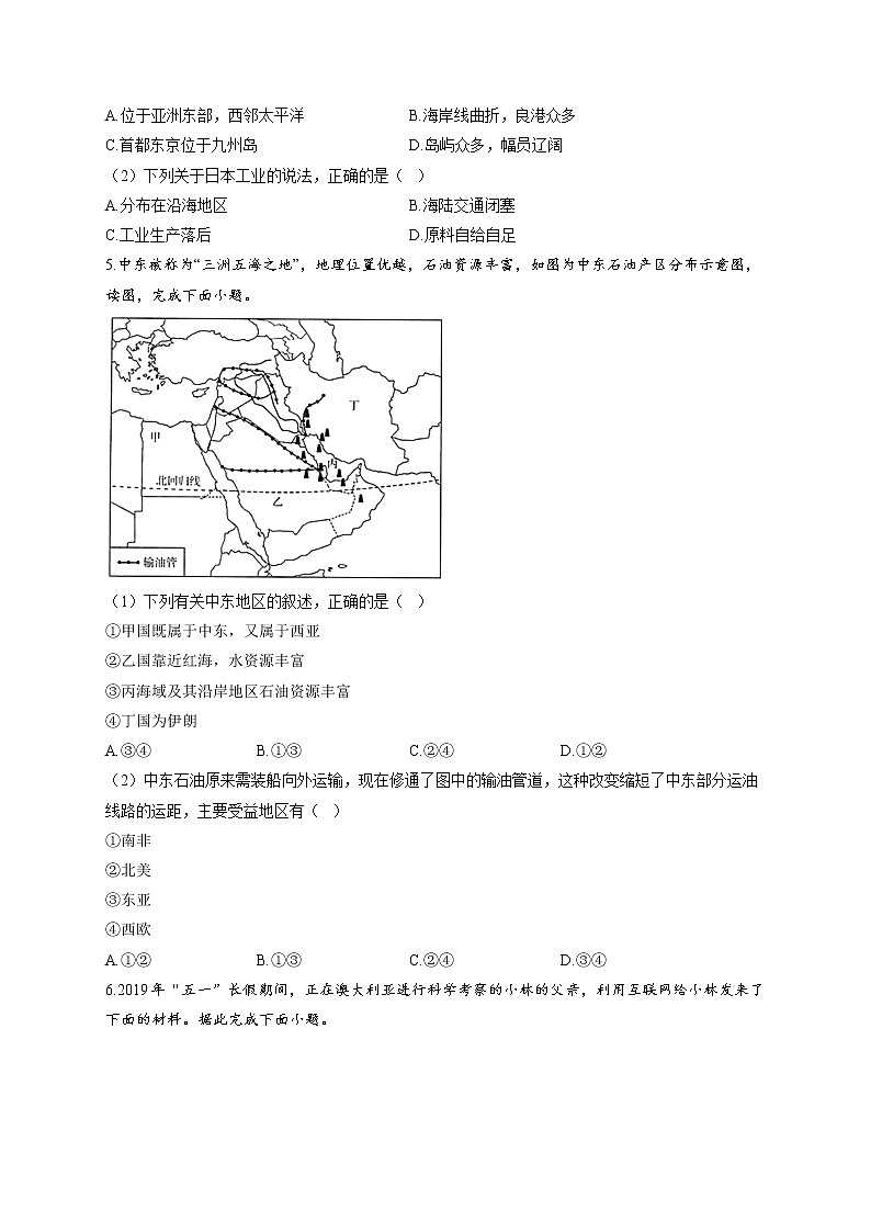 2021-2022学年新人教版地理七年级下学期期末测评卷 B卷第3页
