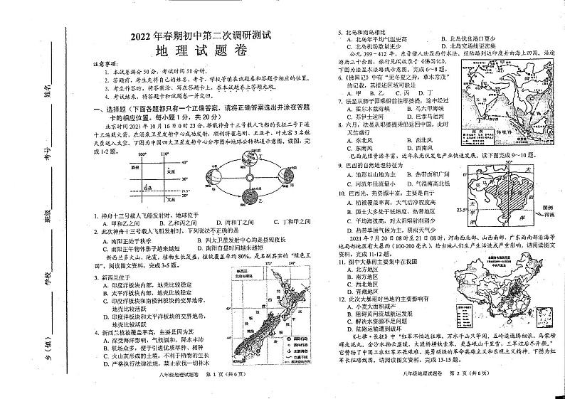 2022年河南省南阳市宛城区中考第二次模拟考试地理试题(无答案)01