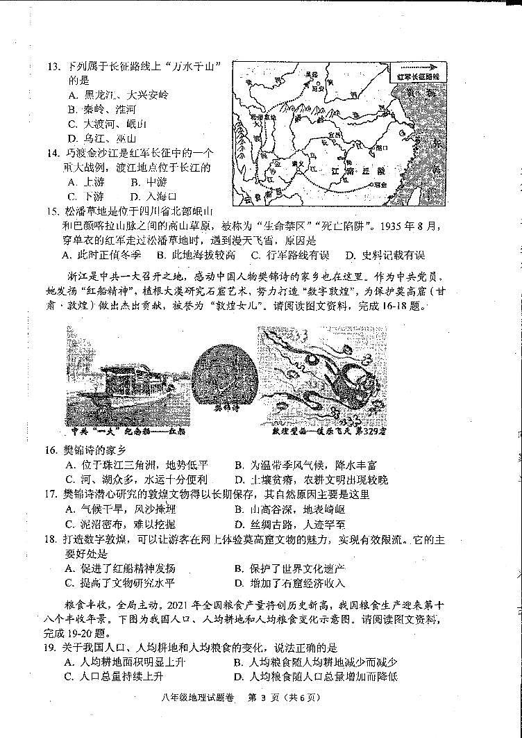 2022年河南省南阳市宛城区中考第二次模拟考试地理试题(无答案)02